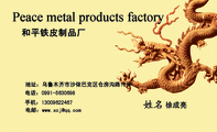 和平铁皮制品厂;徐成亮;地址:乌鲁木齐市沙依巴克区仓房沟路18号;电话:0991-*****98;手机:130*****467;电...