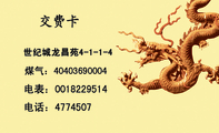 世纪城龙昌苑4-1-1-4;煤气:404*****004;电表:001***9514;电话:477***7;交费卡;3344 Network Technolog...