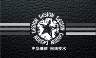 中华腾信 网络技术;电话:0317-*****76;地址:河北省任丘市会战道168号;传真:0317-*****76;中华腾信 网络技...