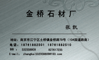 地址:南京市江宁区土桥镇金桥路79号(104国道路南);电话:187*****501 ;187*****510;金桥石材厂;QQ :;...