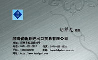 河南省新异进出口贸易有限公司;经理;地址:郑州市红旗路23号;电话:0371-*****997;手机:138*****281;传真:...