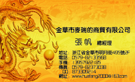 金华市麦瑞的商贸有限公司;总经理;地址：浙江省金华市明月街495号2F;电话：0579-*****568;手机：139*****1...