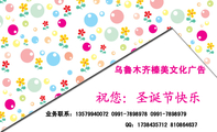 乌鲁木齐榛美文化广告;祝您:圣诞节快乐;业务联系:135*****072 0991-*****78 0991-*****79;QQ:***843**...