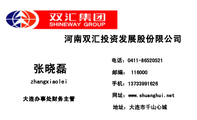 总经理:;地址:旅顺水师营水晶城;办公室电话:;配送电话:;配送电话:;双汇集团;旅顺总代理;旅顺金旺源商行...