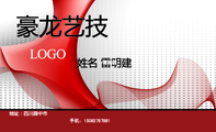 地址:四川阆中市;手机:150*****881;传真:0591-*****678;电邮:abc@3344cn.com;雷明建;LOGO ;豪龙艺技...