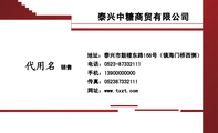 泰兴中糖商贸有限公司;销售;地址:泰兴市鼓楼东路168号(镇海门桥西侧);电话:0523-*****111;手机:139***...