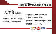 北京;总经理;热线电话:4000—728—512;办公手机:153*****599;公司网址: www.728512.com ;工 作Q Q:**...