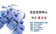 方正文印中心;霍力村;地址:东光南环水务局大门东侧;电话:0317--772***5;手机:131*****611;传真:0317--7...