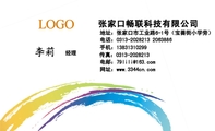 张家口畅联科技有限公司;经理;地址:张家口市工业路6-1号(宝善街小学旁);电话:0313-*****13 206***6;手机...