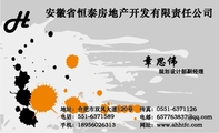 安徽省恒泰房地产开发有限责任公司;规划设计部副经理;地址:合肥市双凤大道120号 ;电话:551-*****89;手机:...