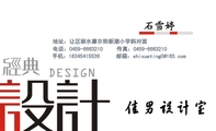 佳男设计室;地址：让区丽水摩尔街新潮小学斜对面;电话：0459-*****10;手机：183*****536;传真：0459-*****1...