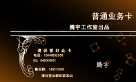 腾宇工作室出品; 请 保 管 好 此 卡;电话:158*****566;QQ:***006961;售后群:146***563;请自觉加群和联...