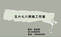 五六七八网络工作室;电话:159*****220;QQ:***695678;蓝屏死机;系统坏了;网站被黑;电脑崩溃;企业建站;网站...
