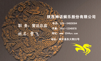 陕西神话娱乐股份有限公司;职 务:营运总监;地址:神木县东大街22号;电话:029--349***94;传真:0591-*****...