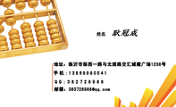 姓名;地址：临沂市临西一路与北园路交汇城建广场1238号;手机:138*****541;QQ:***728988;邮箱：383728***@...