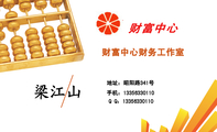 财富中心财务工作室;地址:昭阳路341号;手机:133*****110;Q Q:133*****110;财富中心;腾飞新郎办公家具副...