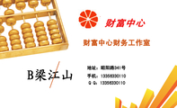 财富中心财务工作室;地址：昭阳路341号;手机：133*****110;Q Q：133*****110;财富中心;腾飞新郎办公家具副...