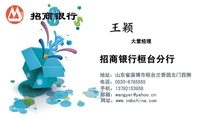 招商银行桓台分行;大堂经理;地址:山东省淄博市桓台兰香园北门西侧;电话:0533-*****55;手机:137*****958;...