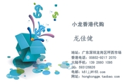 小龙香港代购;地址:广东深圳龙岗区坪西市场;香港电话:00852-9217 2070;大陆手机:139 2880 1095;QQ:**...