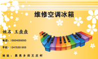 维修空调冰箱 ;地址:昌邑乡田王庄村;电话:158*****593;手机:134*****955;网络布线;专业维修各种空调冰箱...