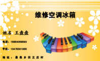 维修空调冰箱 ;地址:昌邑乡田王庄村;电话:158*****593;手机:134*****955;网络布线;专业维修各种空调冰箱...