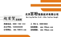 北京;总经理;热线电话:4000—728—512;办公手机:153*****599;公司网址: www.728512.com ;工 作Q Q:**...