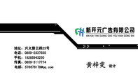 设计;地址：兴义碧云路23号;电话：0859-*****55;手机：182*****250;传真：0859-*****74;电邮：578676***@qq...