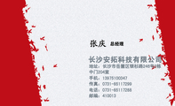 长沙安拓科技有限公司;总经理;地址：长沙市岳麓区银杉路246号2栋;中门204室;手机：139*****347;传真：0731-...