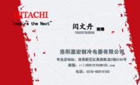 洛阳惠宏制冷电器有限公司;经理;专业店地址:洛南新区红星美凯龙D馆G130号;电话:0379-*****700;150*****...
