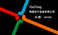 海通电子设备有限公司;HaiTong;石璐;副总经理;电话:0634-*****62;地址:莱芜市莱城区石花园美食东街;传真...