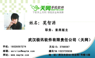 武汉极讯软件有限责任公司(天网);职务:首席版主;地 址:武汉光谷SBI创业街1号楼15层;腾讯TM:152**...