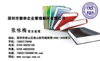 深圳市傲举企业管理顾问有限公司;项目经理;地址:深圳市南山区南山软件园西塔1408-1409单元;电话:0755-***...