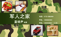 军人之家;经理;电话:0772-*****04;手机:135*****481;手机:136*****521(小王);用餐;住宿;奶茶;包车;热忱...