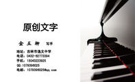 原创文字;写手;地址:吉林市逸文中学;电话:0432-*****394;手机:150*****925;QQ:***939***5;电邮:107**...