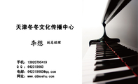 天津冬冬文化传播中心;副总经理;手机:139*****419;Q Q :***319663;电邮:642319***@qq.com;网址:www.d...