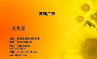 雷腾广告;地址：泰安市装饰材料市场;电话：0538-*****89;手机：188*****938;0591-*****678;电邮：111*****1...