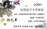 法国皮尔卡丹家纺;地址:成都市荷花池市场百货附一区横街9号;电话:833***57;手机:135*****014;农行卡号 6...