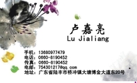 地址:广东省陆丰市桥冲镇大塘博金大道东20号;电话:0660-*****52;手机:136*****479;传真:0660-*****52;电...