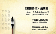 临沂市诗词学会 会 员;平邑县诗词学会 理 事;电话:0539-*****06;299***6;手机:138*****368;电邮: sdly***...