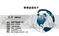 蚌埠金诺电子;销售总监;地址:蚌埠市财院路18号;电话:0552-*****85;手机:139*****890;传真:0591-*****67...