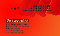 安徽企业资讯网 副总编辑;地址:安徽省人大办公厅5号楼203;电话:0551-*****35 138*****434;传真:0551-***...