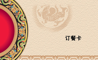 订餐卡 ;新疆昌吉市