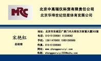 北京中高瑞仪科贸有限责任公司 ;总经理;地址:北京市东城区广渠门内大街东方财富大厦303室;电话:010-*****...