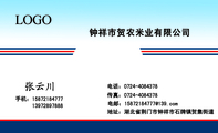 钟祥市贺农米业有限公司;地址:湖北省荆门市钟祥市石牌镇贺集街道;电话:0724-*****78;手机:158*****777;传...