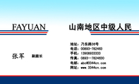 山南地区中级人民;副庭长;地址:乃东路36号;电话:00893-782463;手机:139*****333;传真:0893—782***0;电...