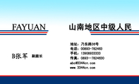 山南地区中级人民;副庭长;地址:乃东路36号;电话:00893-782463;手机:139*****333;传真:0893—782***0;ab...