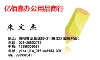 亿佰嘉办公用品商行;电话：028-*****787;手机：187*****178;电邮：yibaijia_Off***@163.COM;QQ：***9...