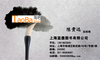 上海蓝墨图书有限公司;总经理;地址:上海鄣武路100号1号楼1楼(200092);电话:021-*****067;手机:139*****96...