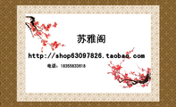 http://shop630***26.taobao.com;电话:183*****618;苏雅阁 ;11