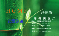 海哥美发厅;发型总监;地址: 江苏省东台百岁街5号;电话: 0515-*****303;手机:152*****679;电邮:151***3*...